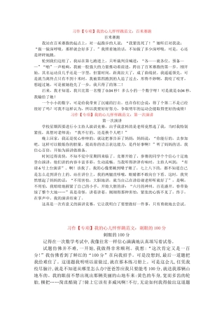 习作我的心儿怦怦跳范文：百米赛跑