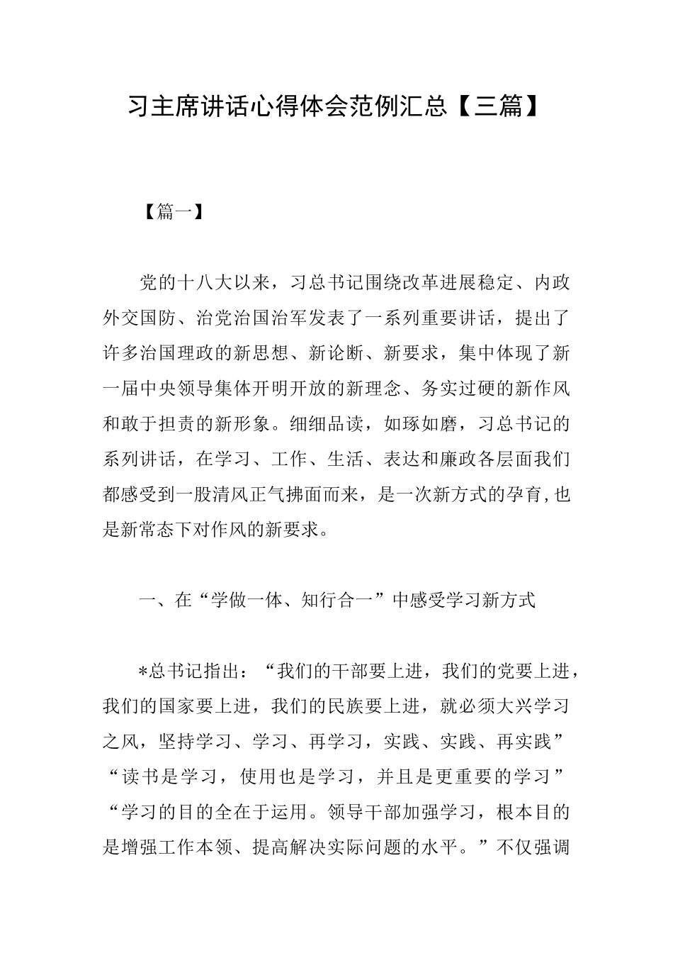 习主席讲话心得体会范例汇总_第1页