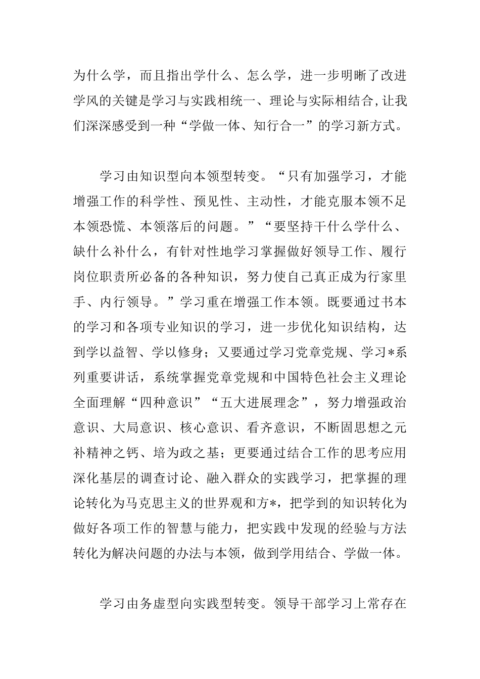 习主席讲话心得体会范例汇总_第2页