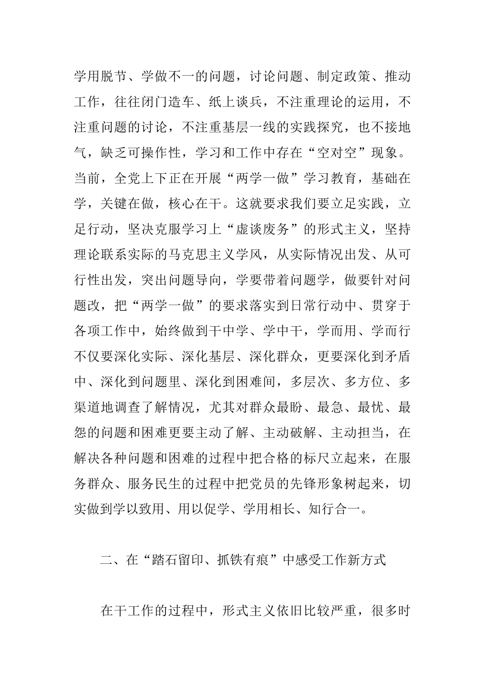 习主席讲话心得体会范例汇总_第3页