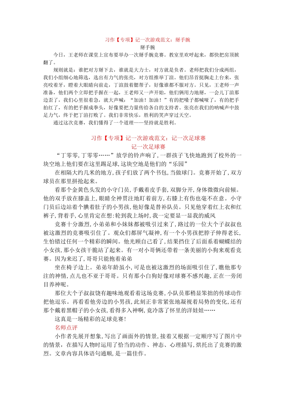 习作记一次游戏范文：掰手腕_第1页