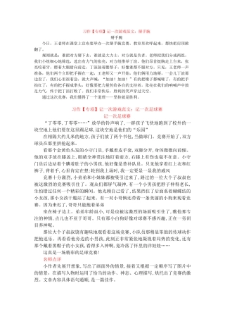 习作记一次游戏范文：掰手腕