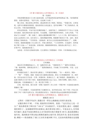 习作我的心儿怦怦跳范文：第一次演讲