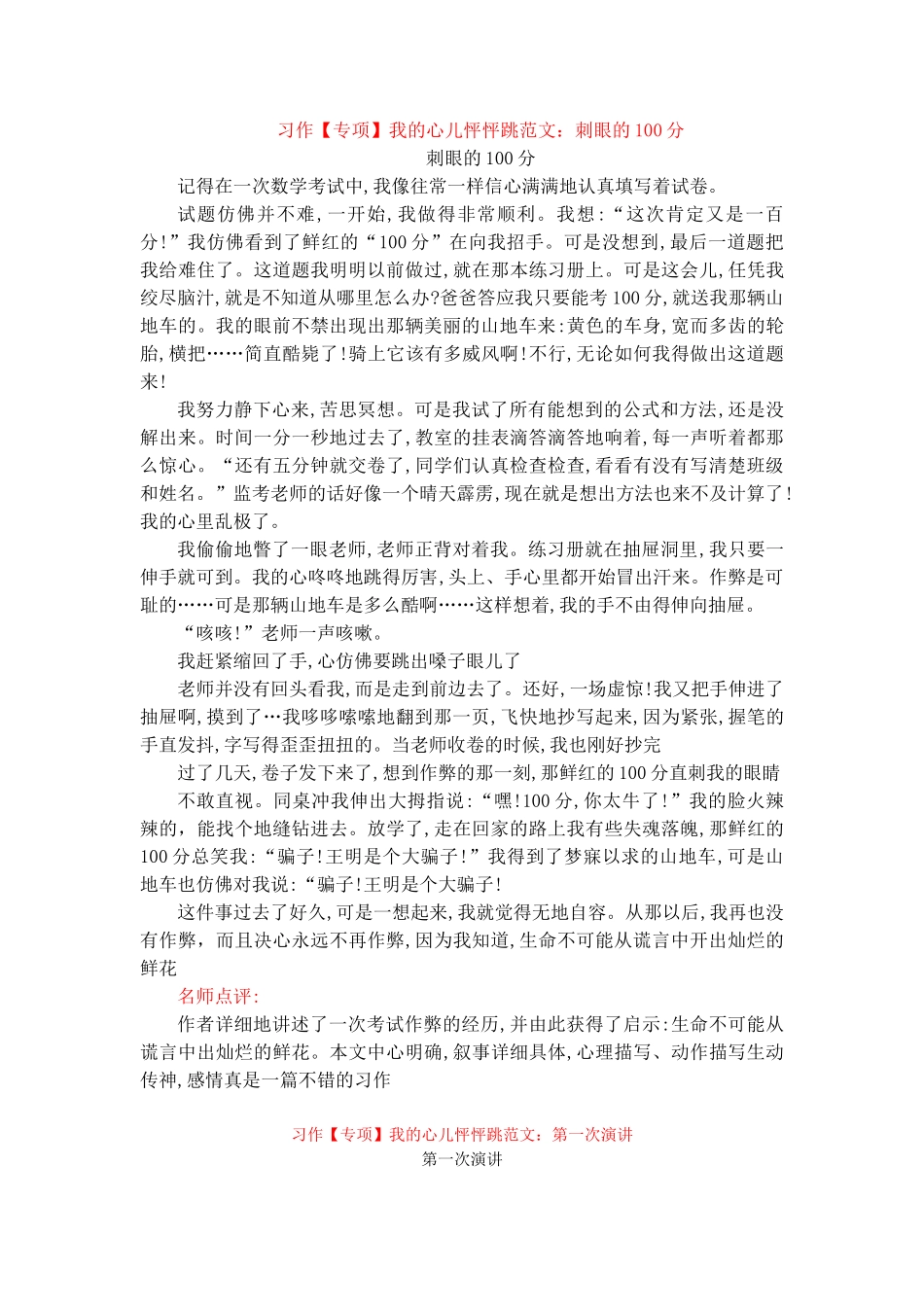习作我的心儿怦怦跳范文：刺眼的100分_第1页