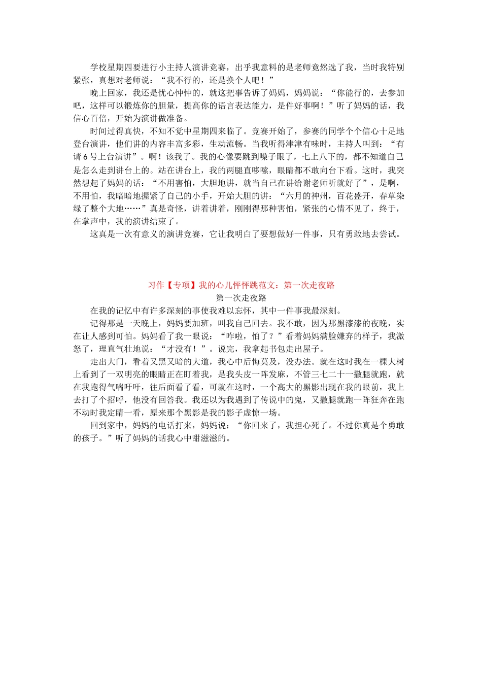 习作我的心儿怦怦跳范文：刺眼的100分_第2页