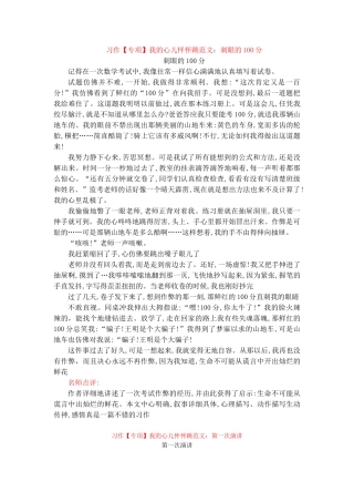习作我的心儿怦怦跳范文：刺眼的100分