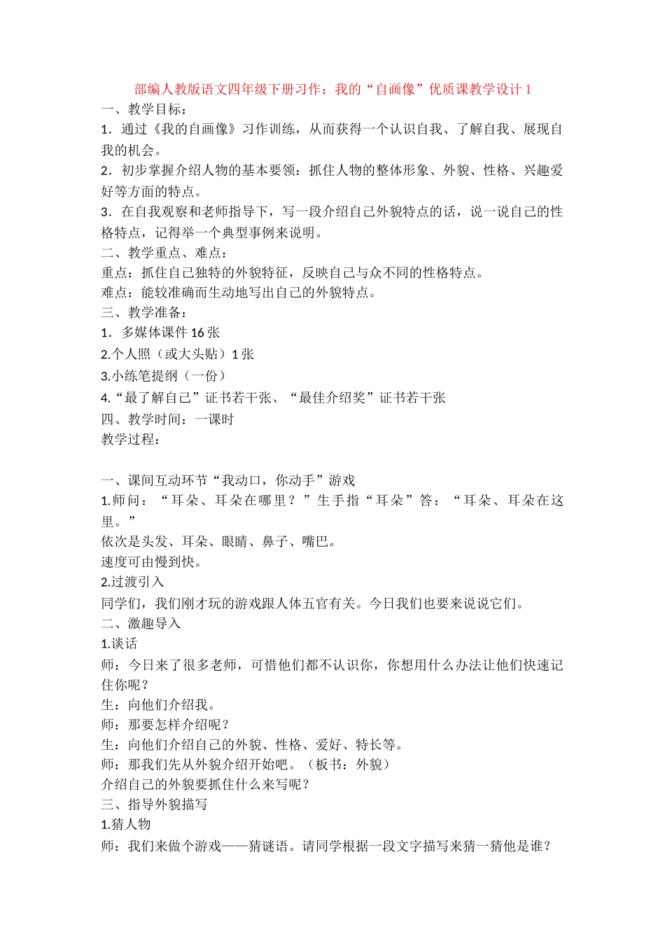 习作：我的“自画像”优质课教学设计1_第1页