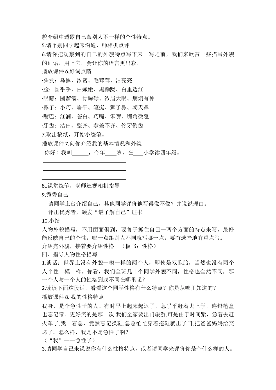 习作：我的“自画像”优质课教学设计1_第3页