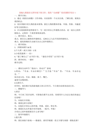 习作：我的“自画像”优质课教学设计1