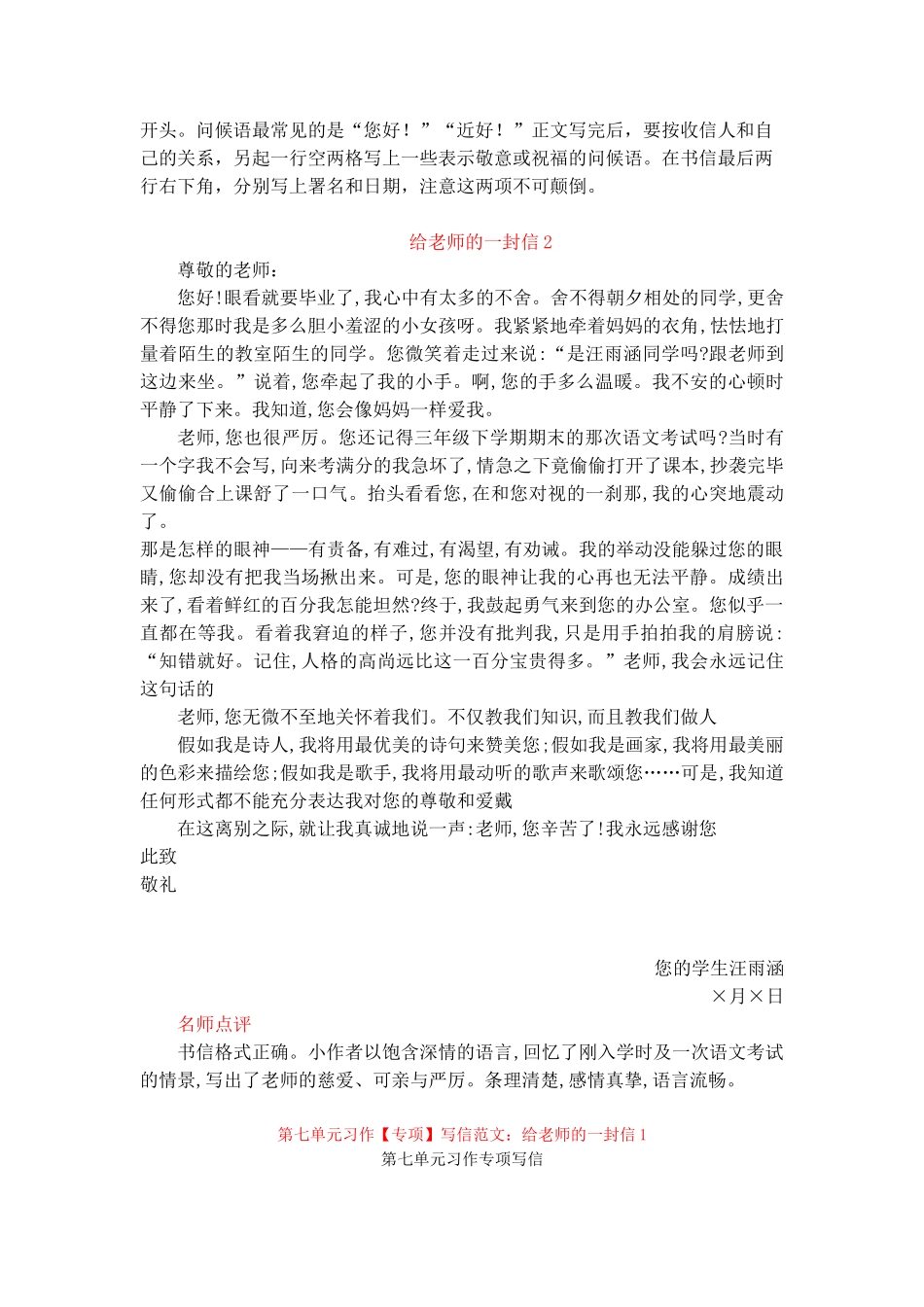 习作记一次游戏范文：一二三木头人_第2页