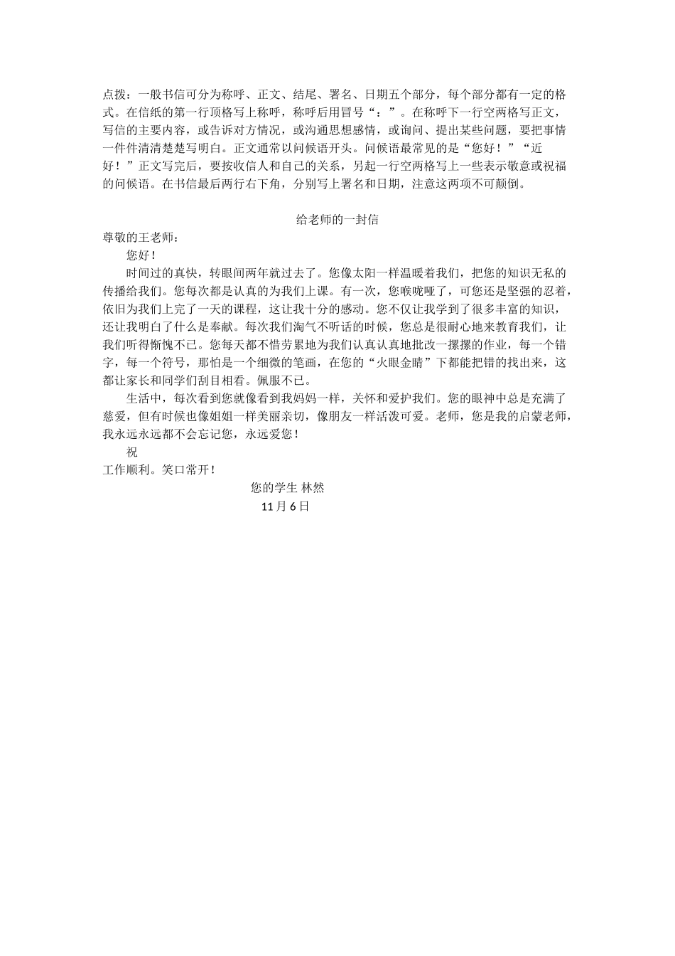 习作记一次游戏范文：一二三木头人_第3页