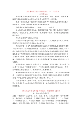 习作记一次游戏范文：一二三木头人