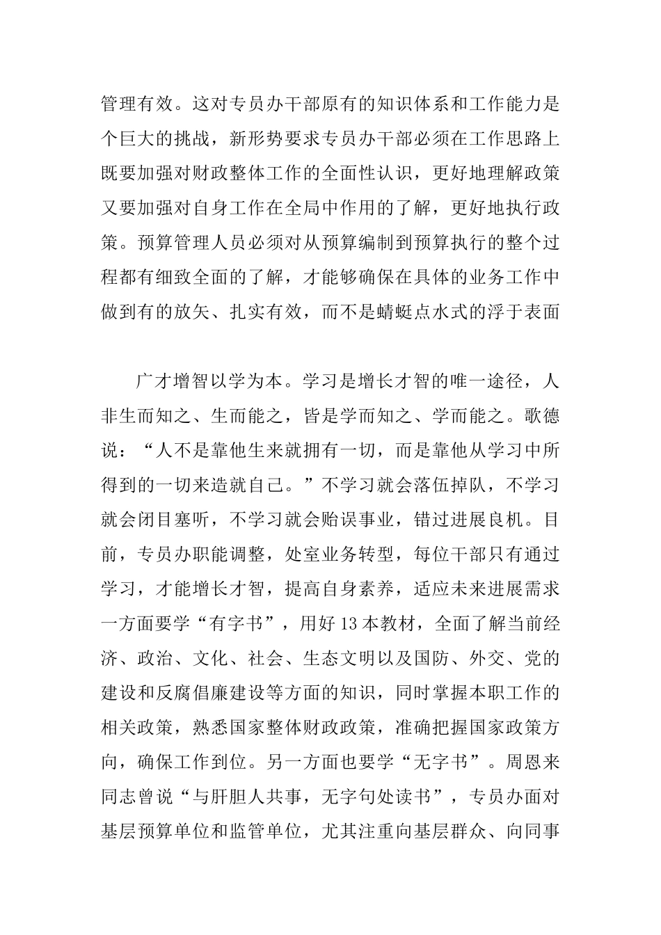 习总书记《序言》学习体会四篇_第2页