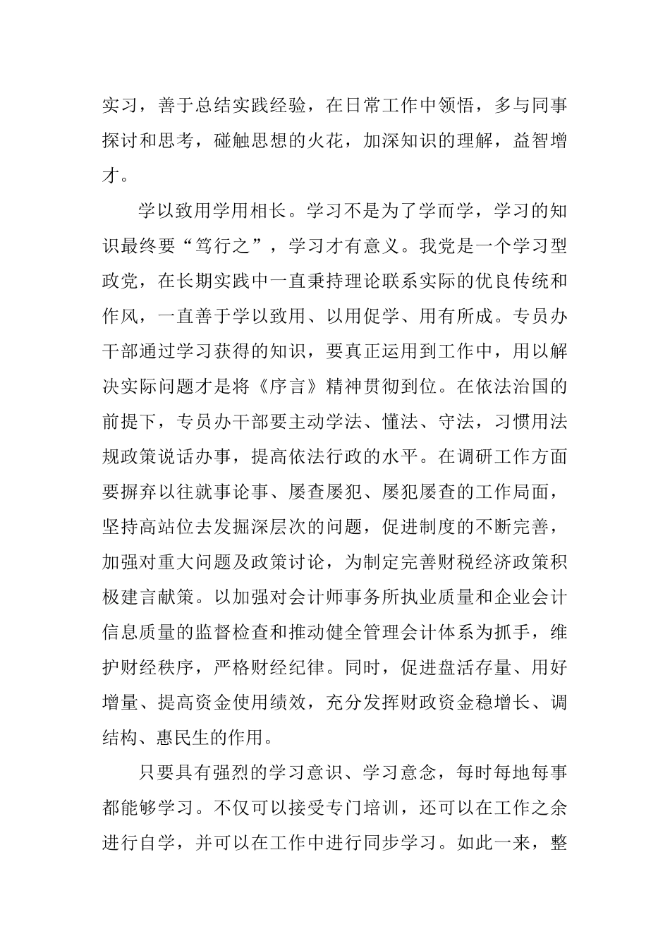 习总书记《序言》学习体会四篇_第3页