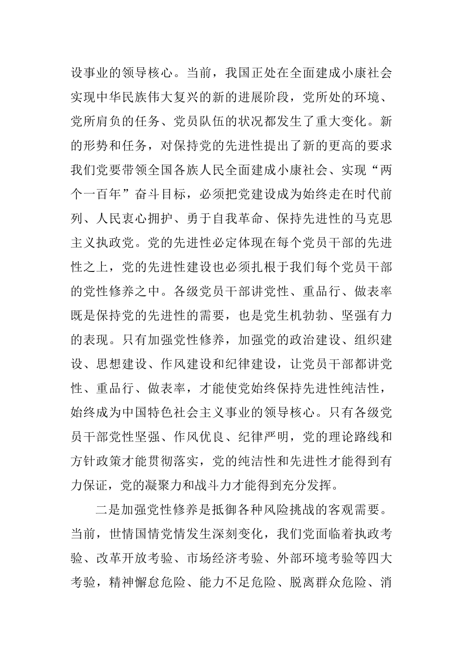 习党性教育教学模块的心得体会和党性修养心得体会六篇_第2页