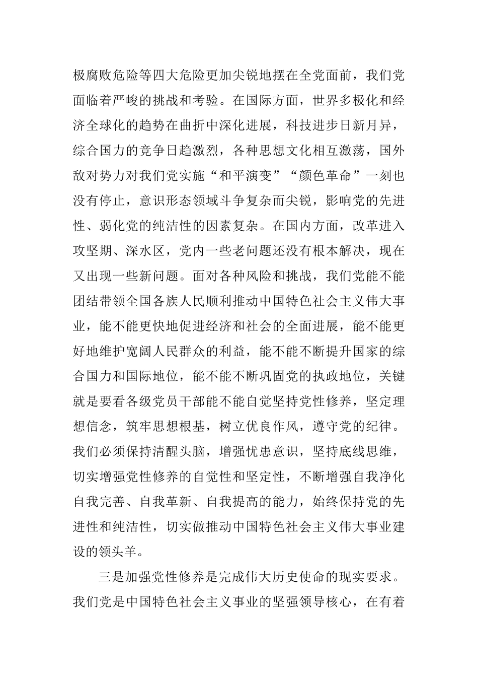 习党性教育教学模块的心得体会和党性修养心得体会六篇_第3页