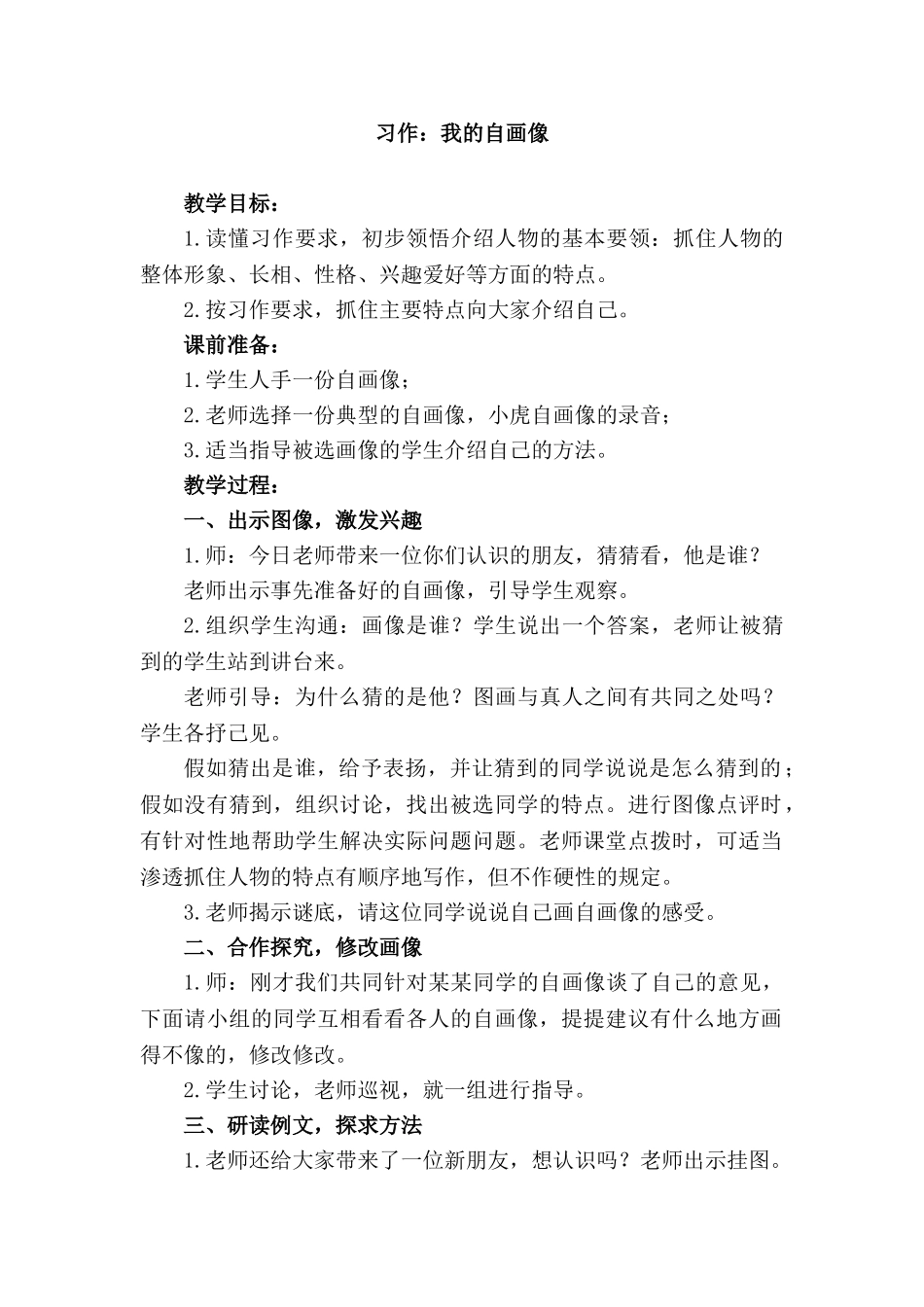 习作：我的“自画像”教案_第1页