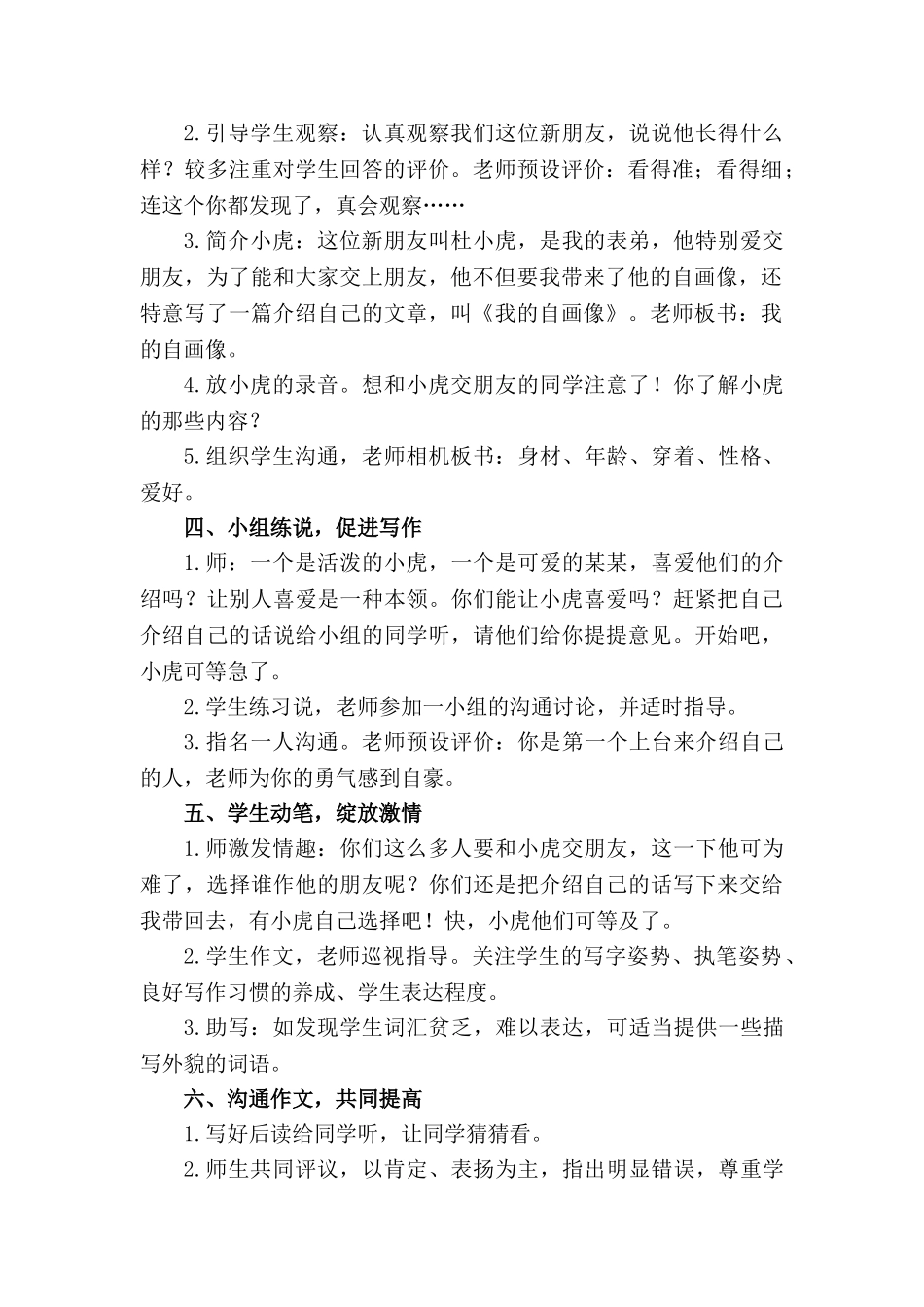 习作：我的“自画像”教案_第2页