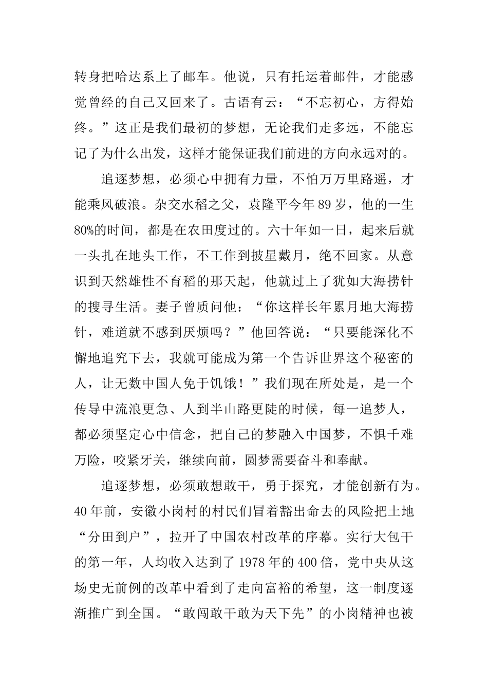 习总书记2025年新年贺词心得体会：我们都在努力奔跑我们都是追梦人_第2页