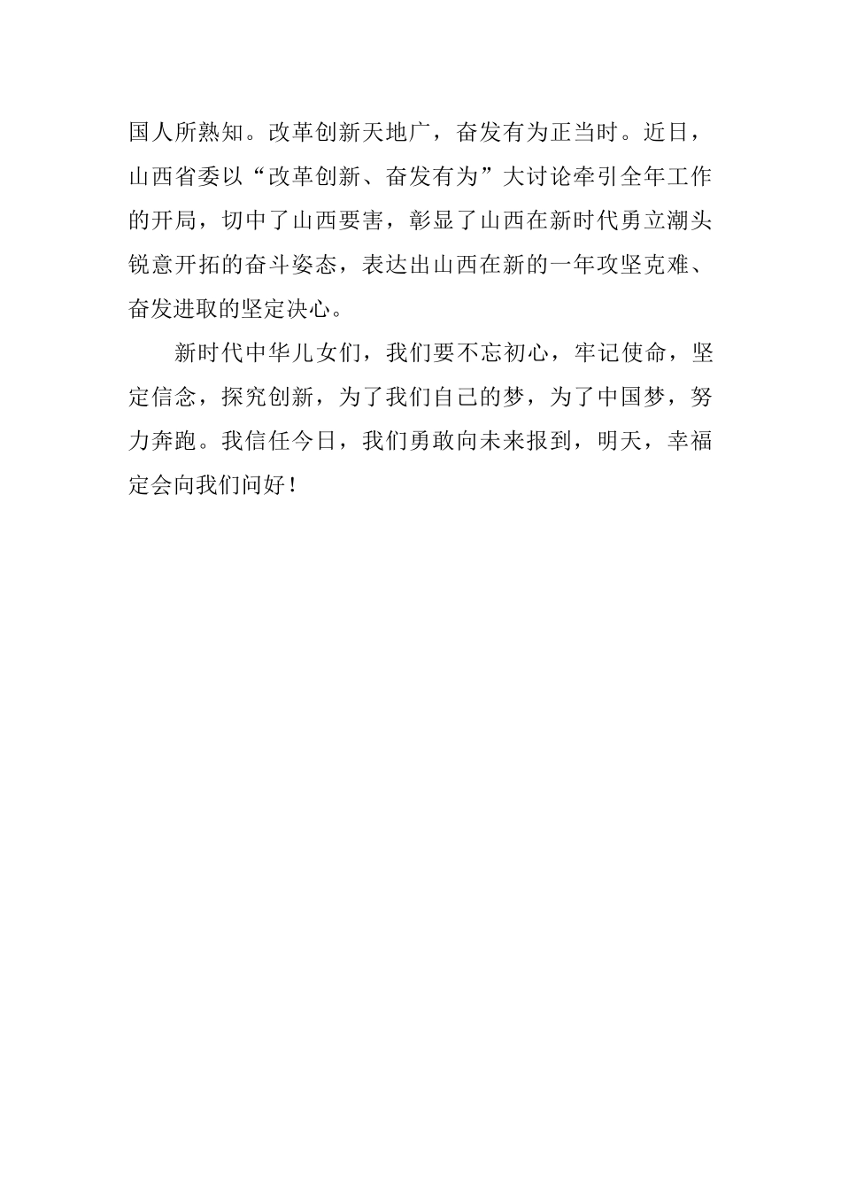 习总书记2025年新年贺词心得体会：我们都在努力奔跑我们都是追梦人_第3页