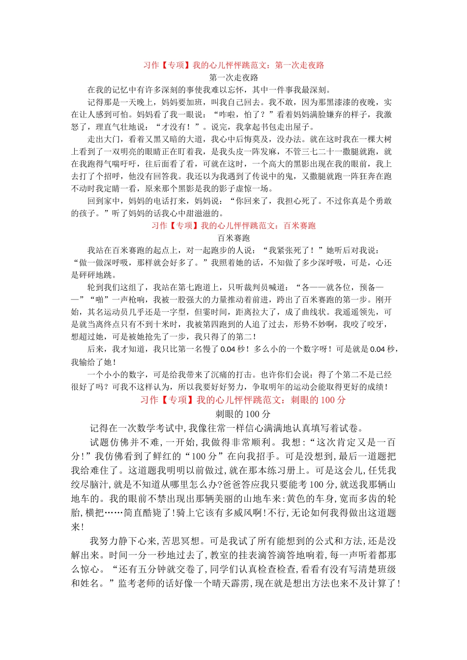 习作我的心儿怦怦跳范文：第一次走夜路_第1页