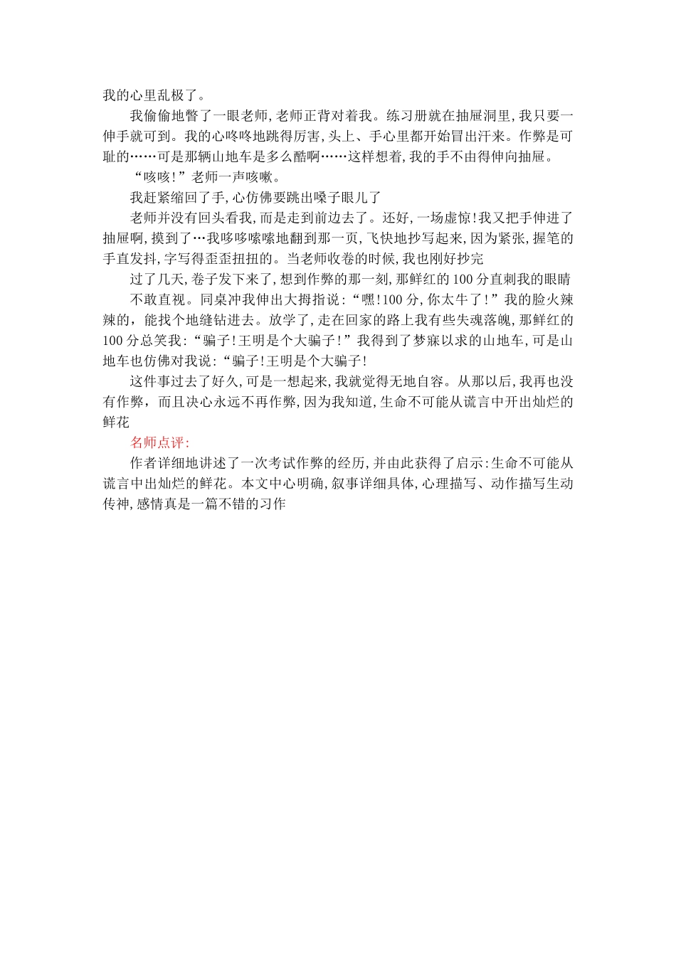 习作我的心儿怦怦跳范文：第一次走夜路_第2页