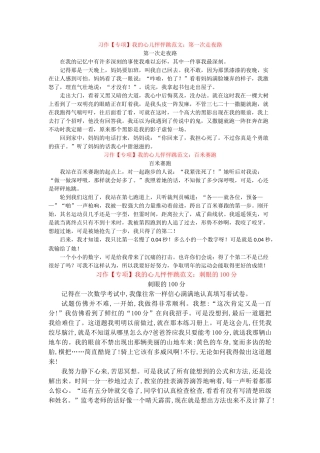 习作我的心儿怦怦跳范文：第一次走夜路