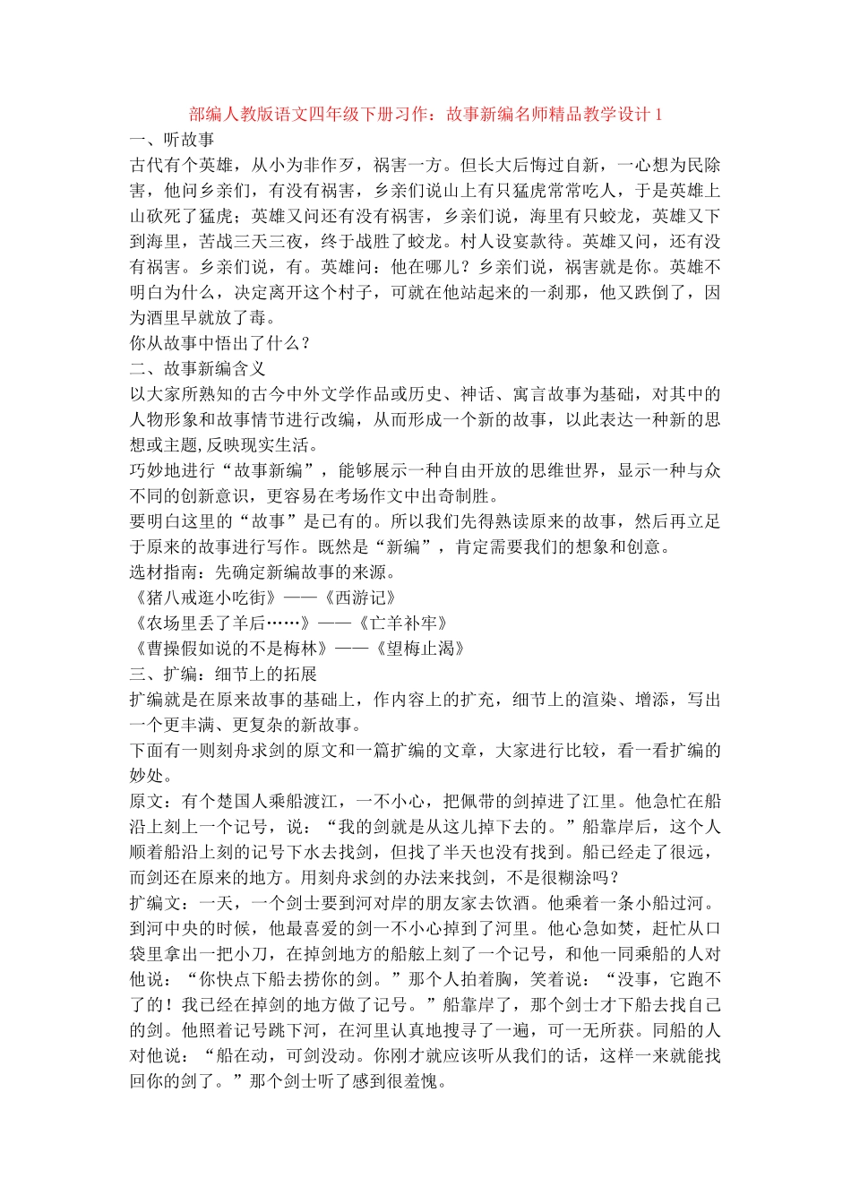 习作：故事新编名师精品教学设计1_第1页