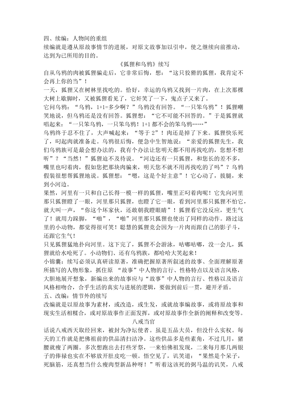 习作：故事新编名师精品教学设计1_第2页