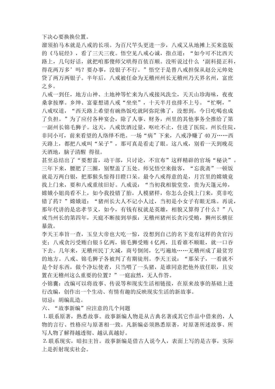习作：故事新编名师精品教学设计1_第3页