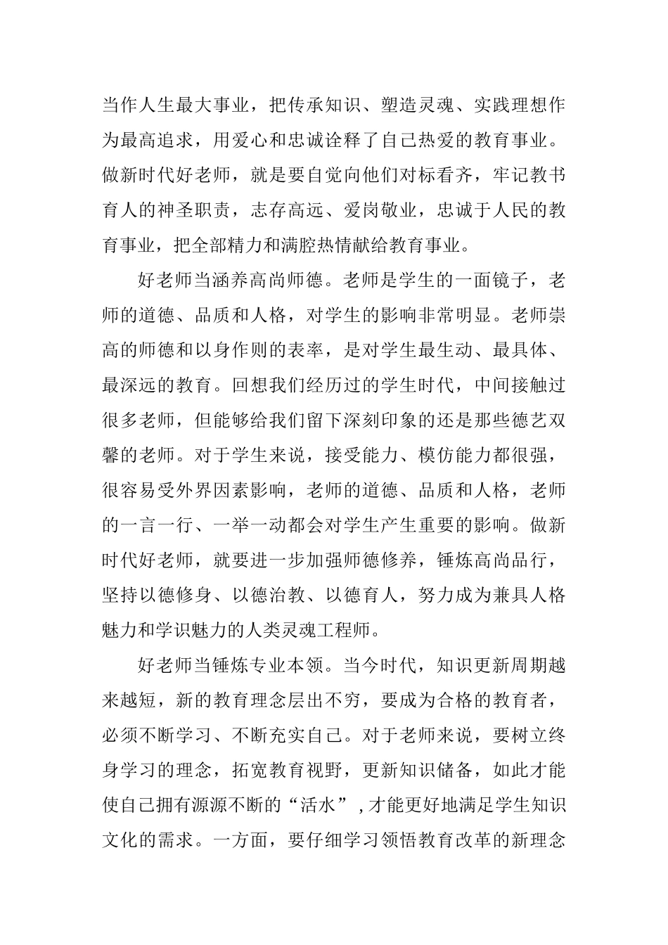 习总书记全国教育大会重要讲话精神心得体会：牢记总书记嘱托做新时代好教师_第2页