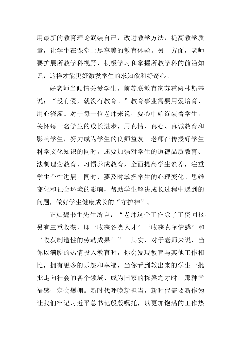 习总书记全国教育大会重要讲话精神心得体会：牢记总书记嘱托做新时代好教师_第3页