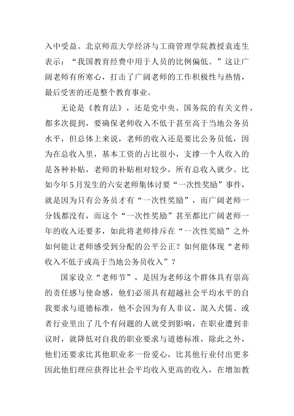习总书记全国教育大会重要讲话精神心得体会：教育投入要更多向教师倾斜_第2页