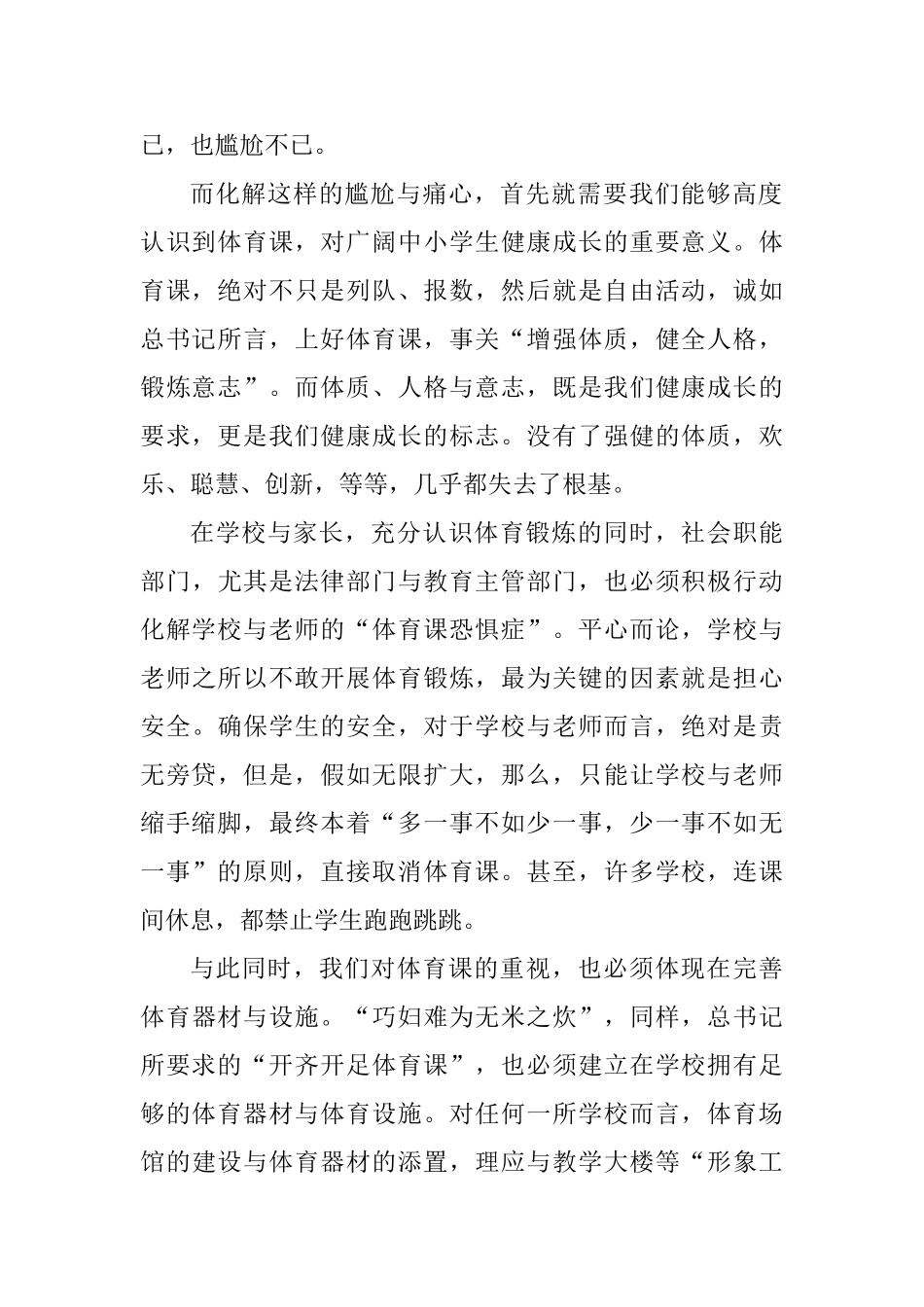 习总书记全国教育大会重要讲话精神心得体会：教育的舞台上少不了体育课的舞姿_第2页