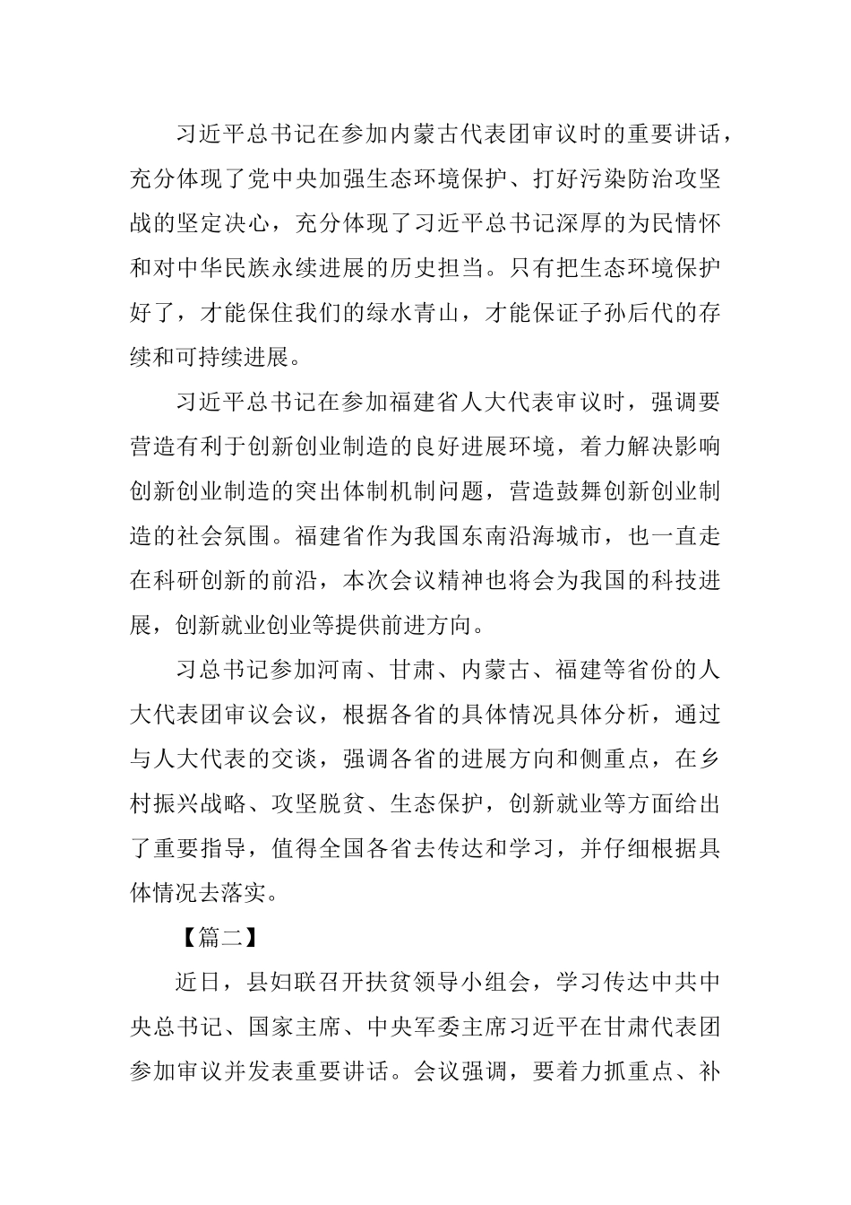 习总书记参加甘肃代表团审议心得体会六篇_第2页