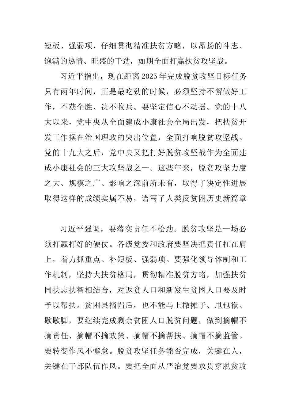 习总书记参加甘肃代表团审议心得体会六篇_第3页