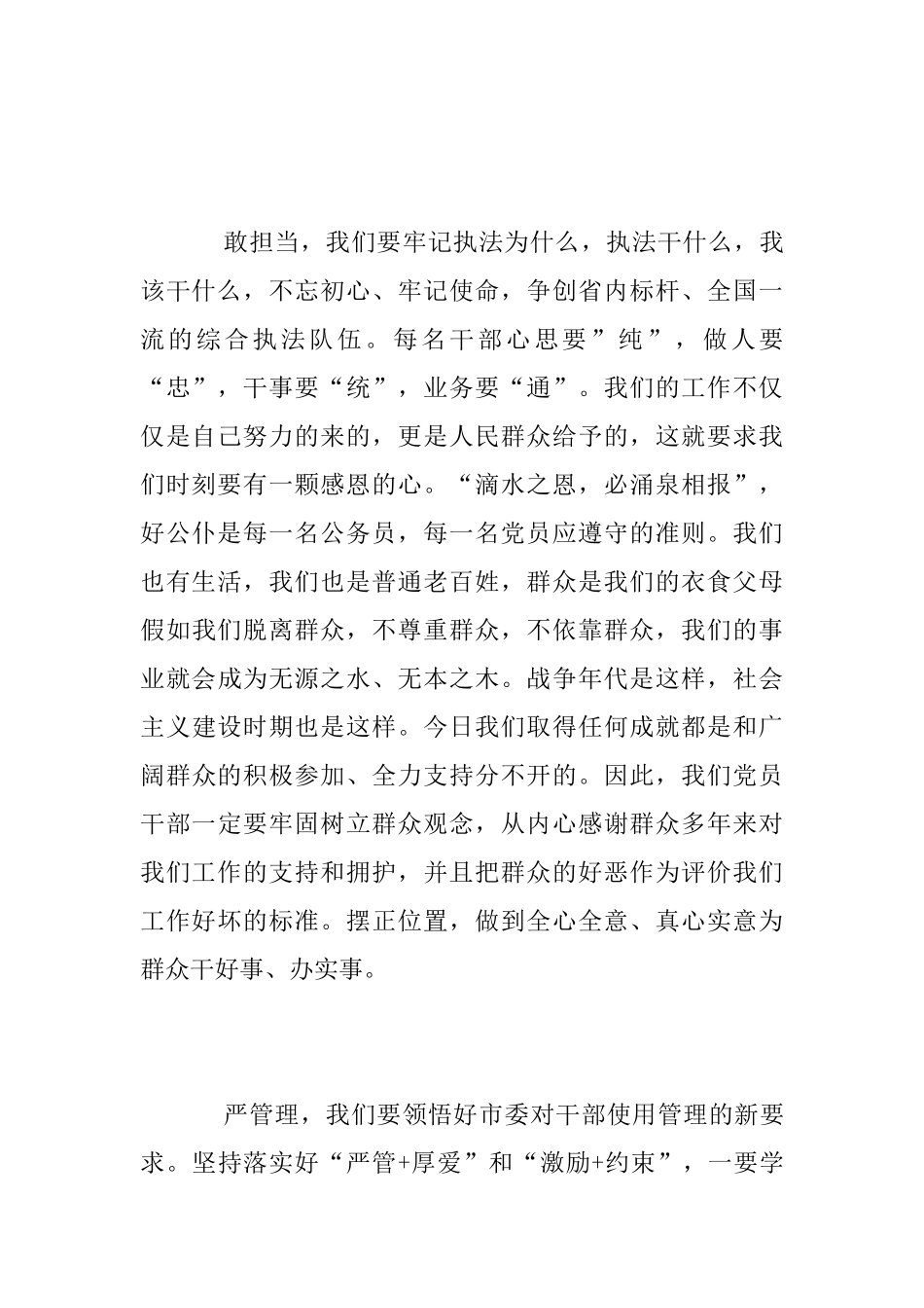 习总书记在中央和国家机关党的建设工作会议上重要讲话心得体会_第2页