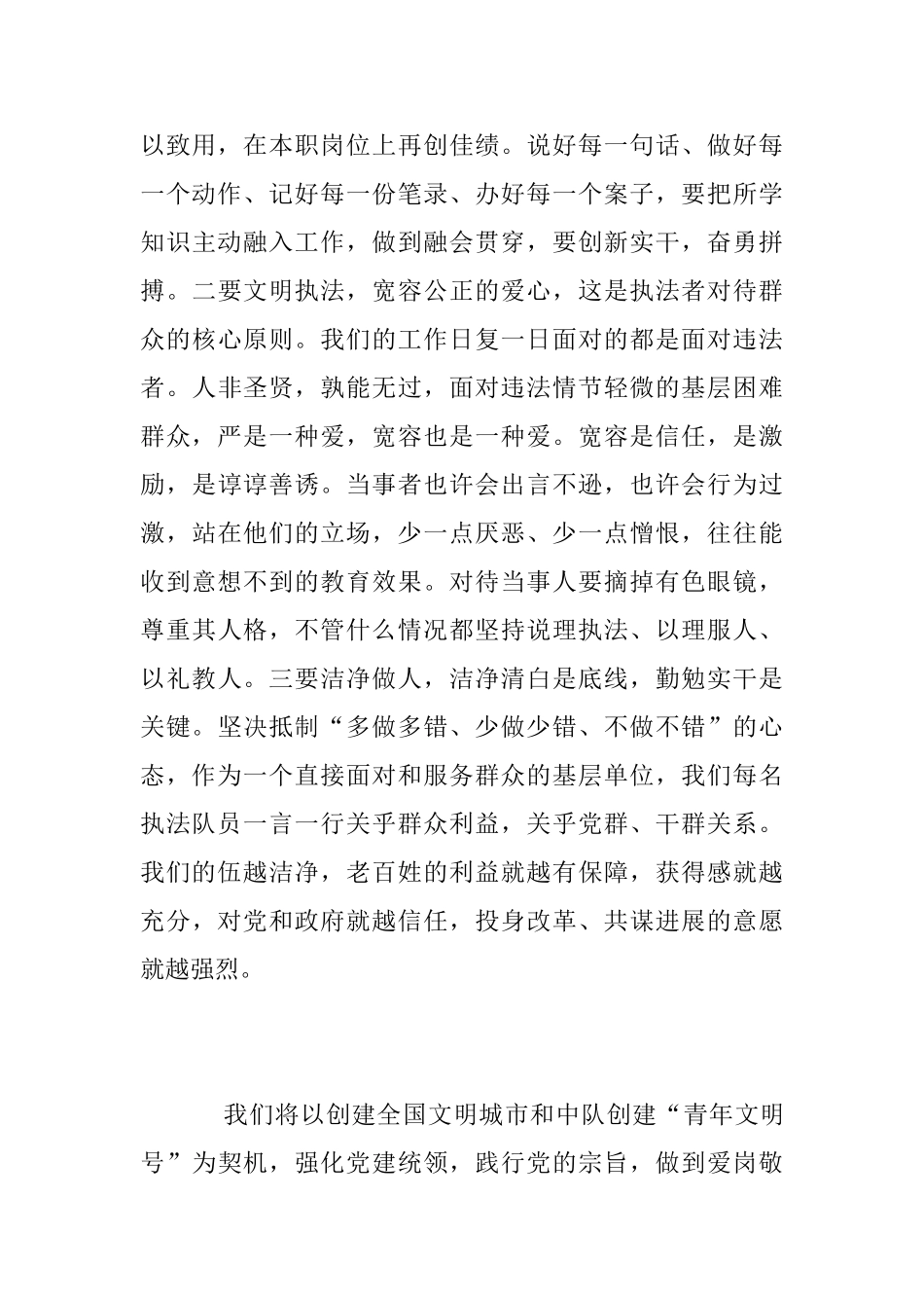 习总书记在中央和国家机关党的建设工作会议上重要讲话心得体会_第3页