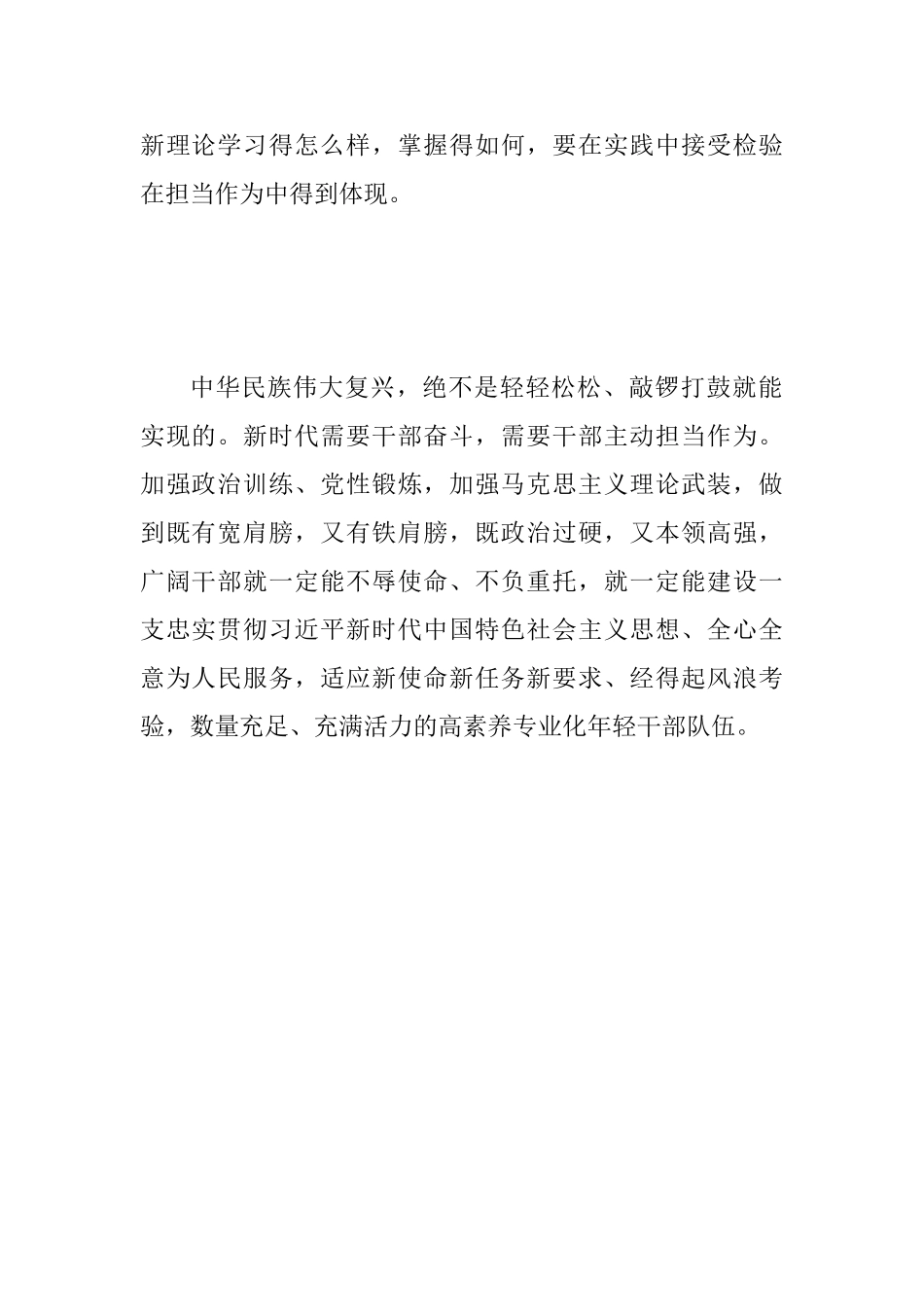 习总书记中青年干部培训班开班式讲话有感简稿_第2页
