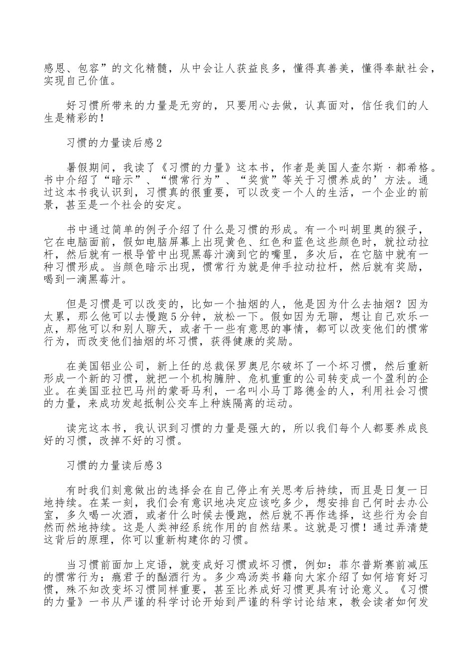 习惯的力量读后感范文_第2页