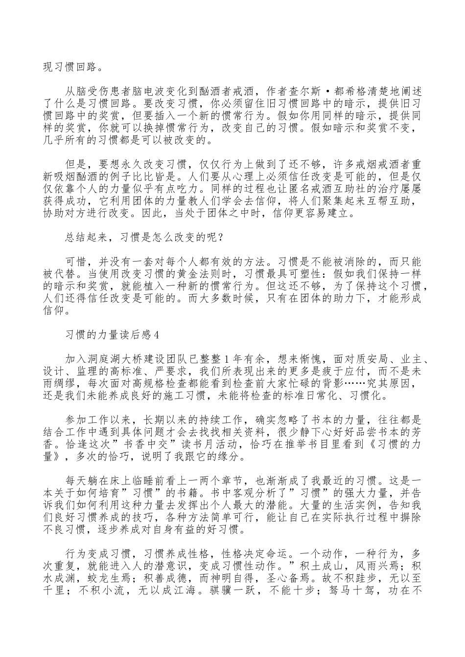 习惯的力量读后感范文_第3页