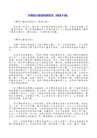 习惯的力量读后感范文