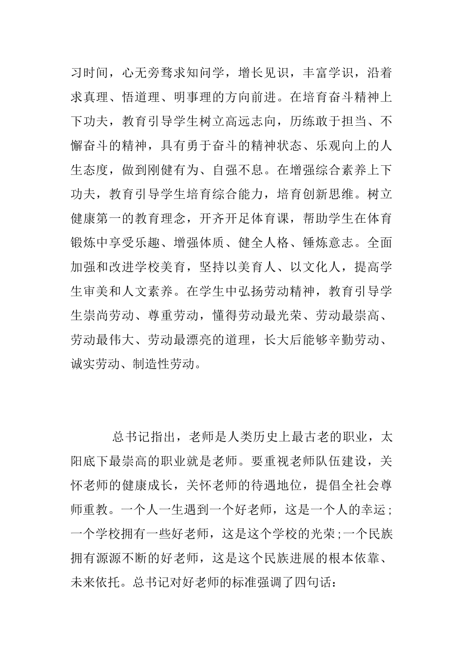 习总书记教育思想学习体会_第2页