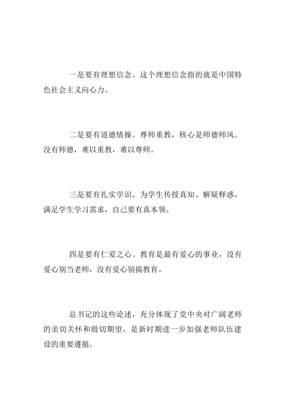 习总书记教育思想学习体会_第3页