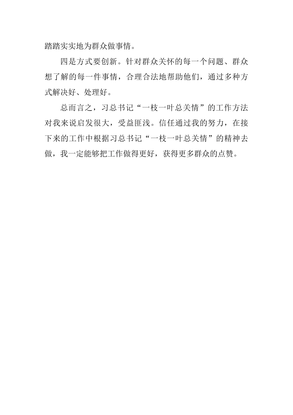 习总书记用典学习心得_第2页