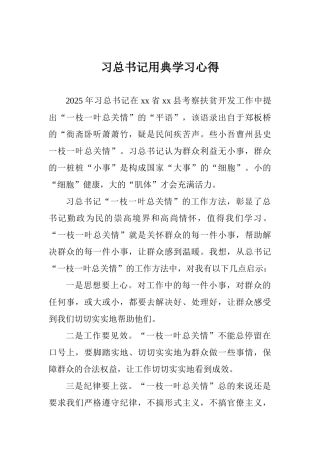 习总书记用典学习心得