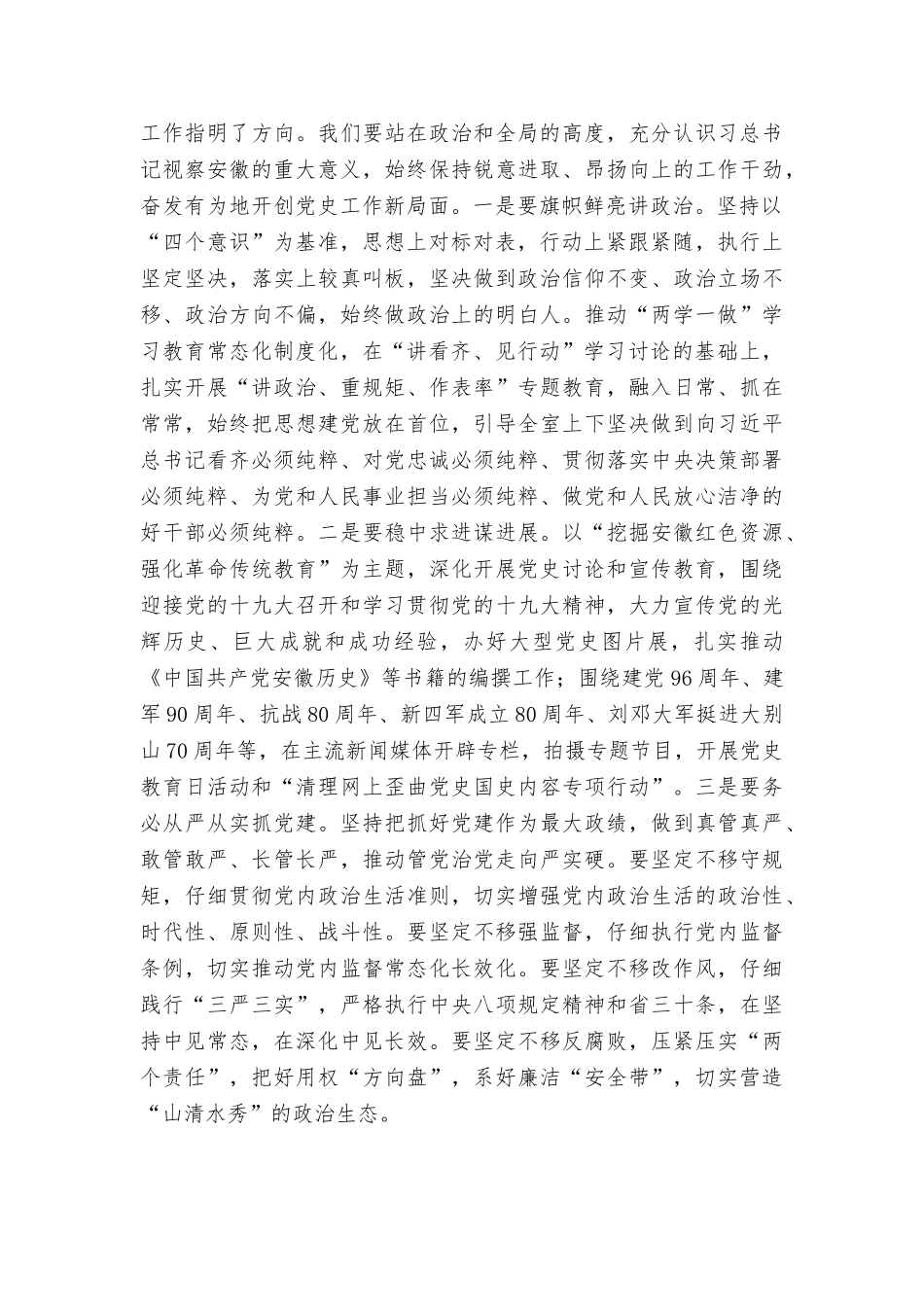 习总书记视察安徽一周年暨“讲重作”专题教育第一专题“讲政治我们怎么讲”集中研讨会发言稿_第2页