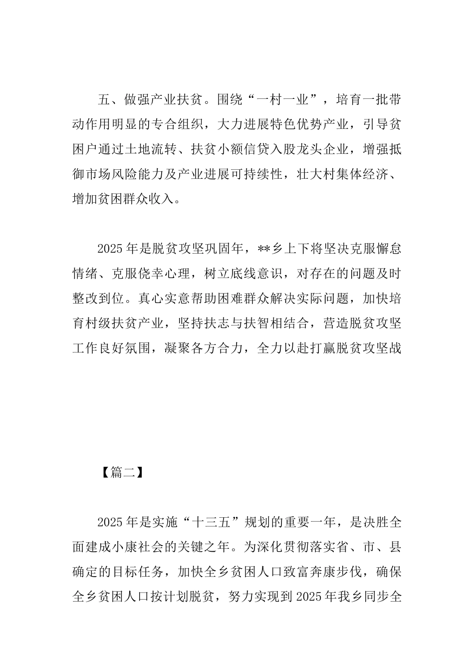 乡2025年脱贫攻坚工作计划4篇_第2页