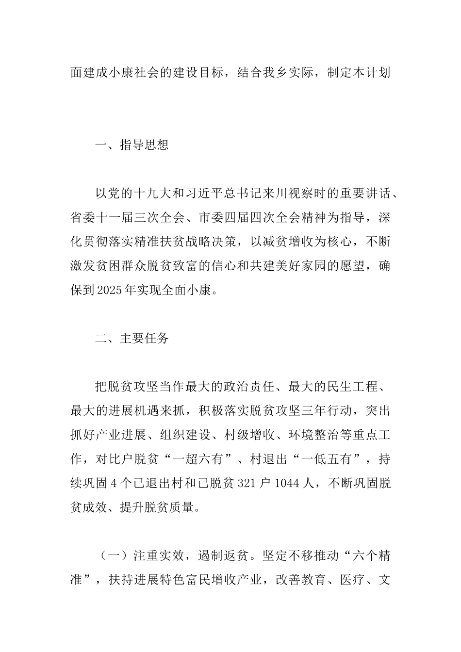 乡2025年脱贫攻坚工作计划4篇_第3页