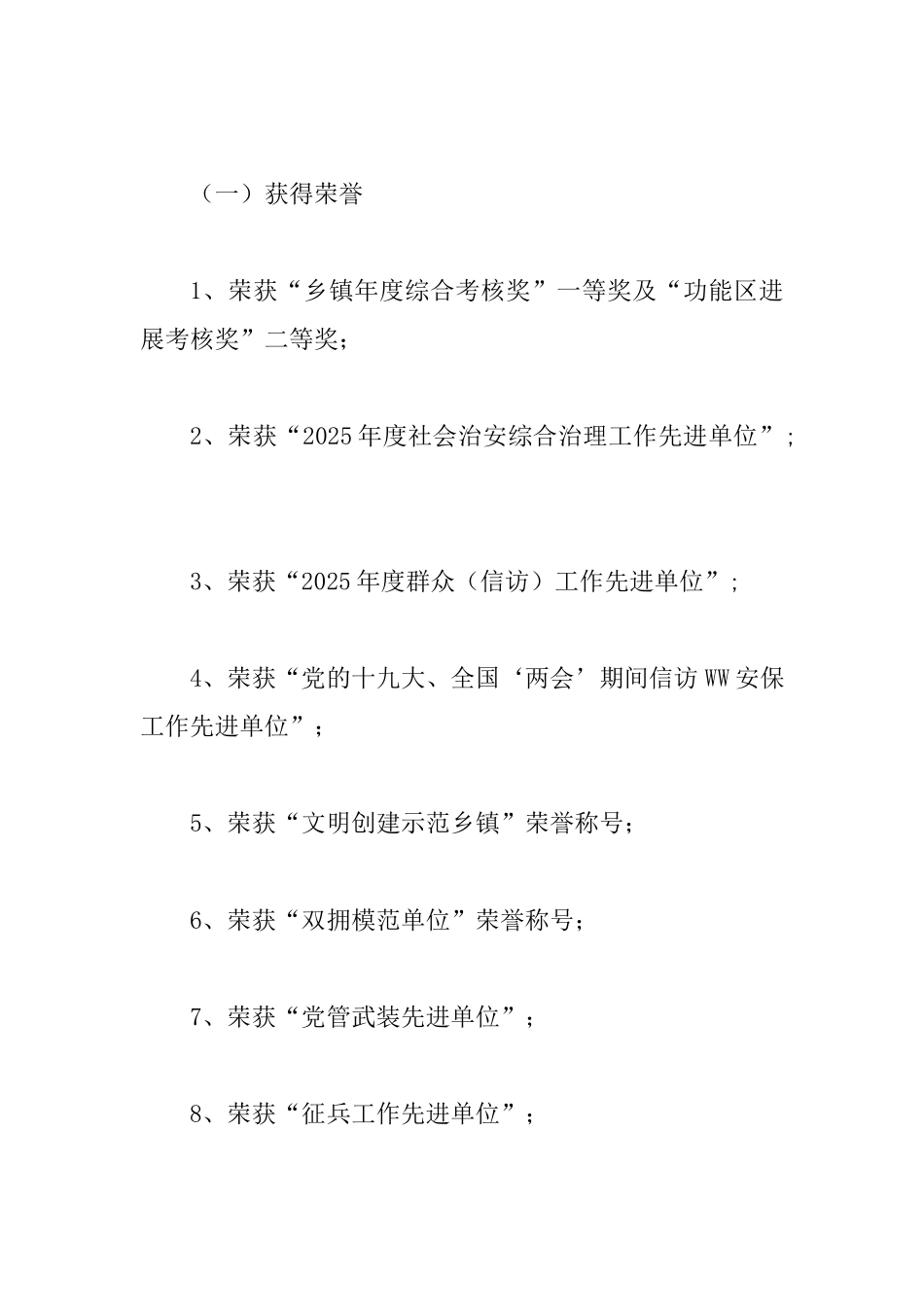 乡人民政府2025年以来工作总结及2025年初步工作计划_第2页
